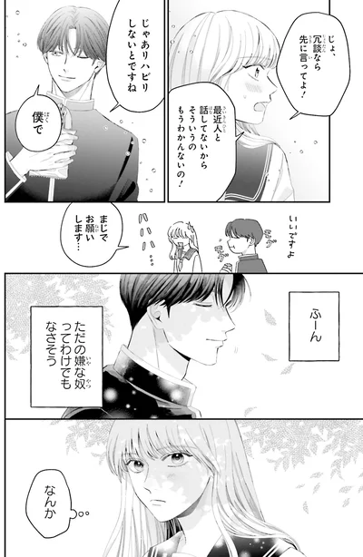 『護衛彼氏のウラオモテ1』より