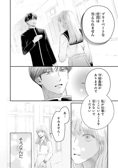 『護衛彼氏のウラオモテ1』より