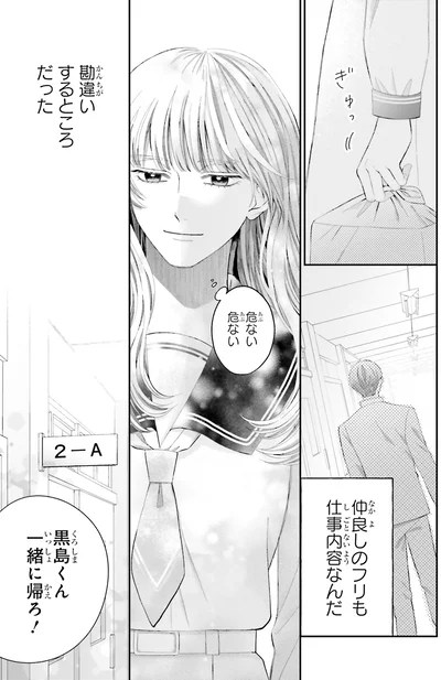 『護衛彼氏のウラオモテ1』より