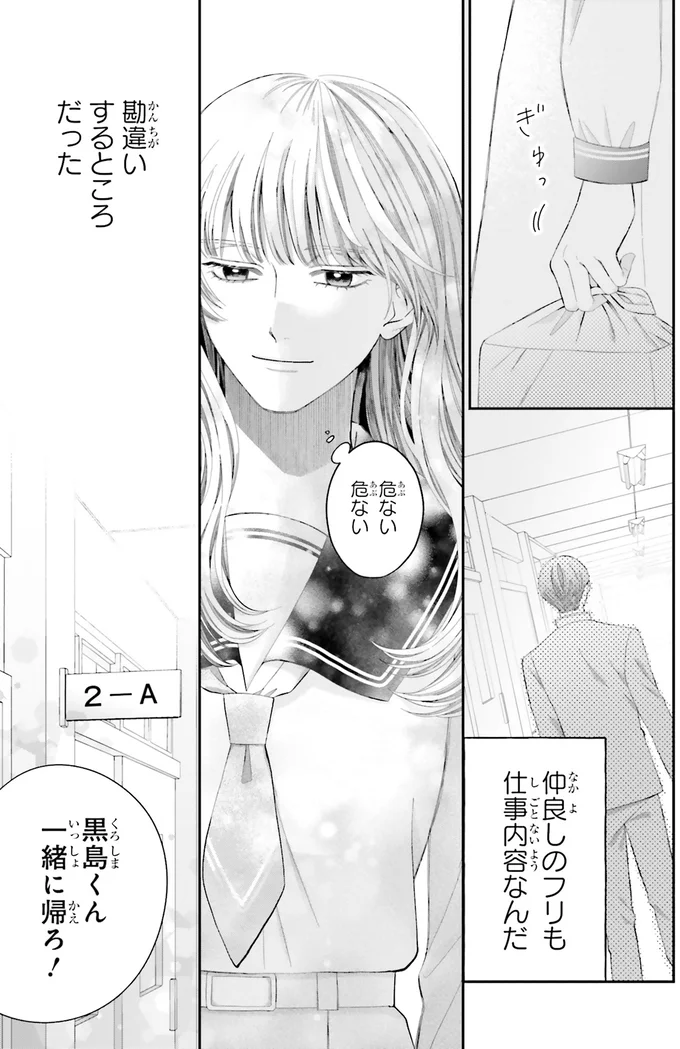 『護衛彼氏のウラオモテ1』より