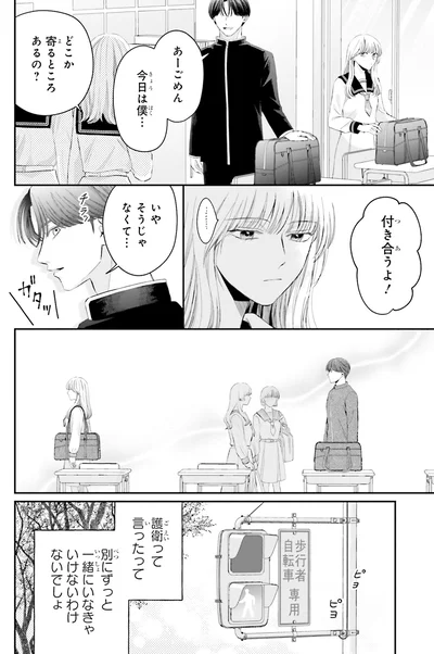 『護衛彼氏のウラオモテ1』より