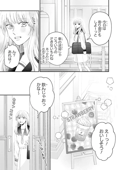 『護衛彼氏のウラオモテ1』より