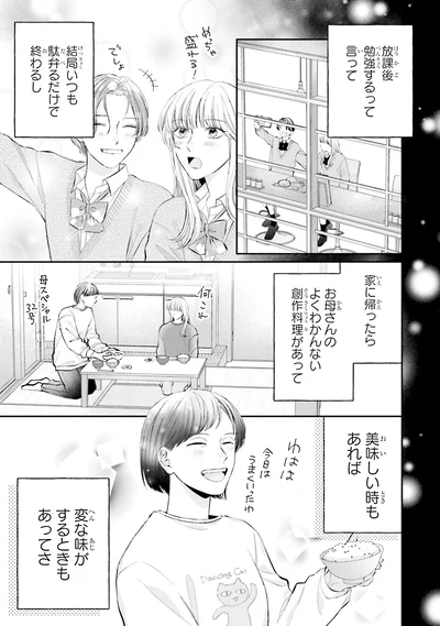 『護衛彼氏のウラオモテ1』より