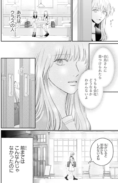 『護衛彼氏のウラオモテ1』より
