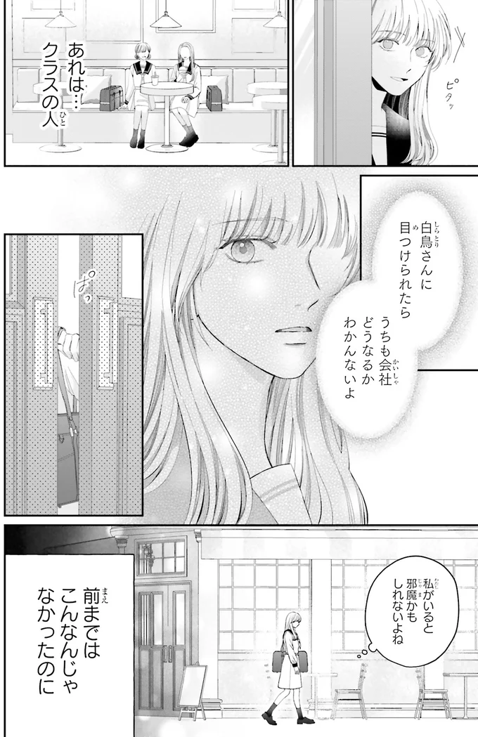 『護衛彼氏のウラオモテ1』より