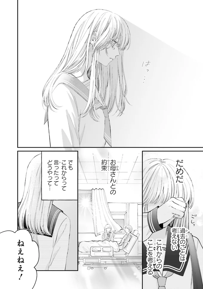 『護衛彼氏のウラオモテ1』より