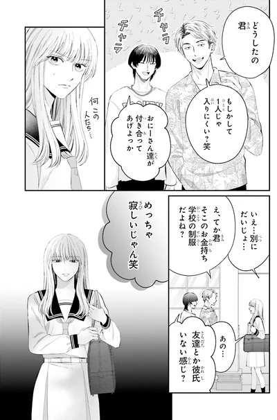 『護衛彼氏のウラオモテ1』より