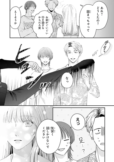 『護衛彼氏のウラオモテ1』より
