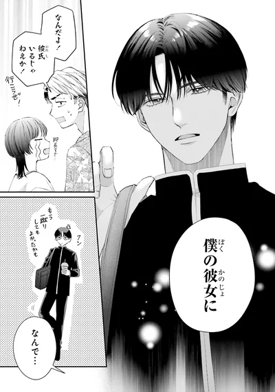 『護衛彼氏のウラオモテ1』より