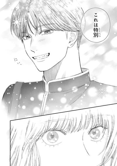 『護衛彼氏のウラオモテ1』より