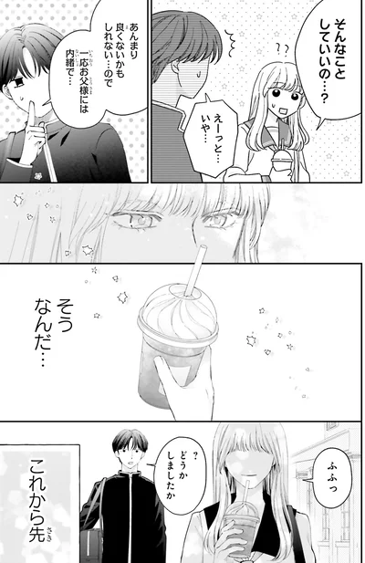 『護衛彼氏のウラオモテ1』より
