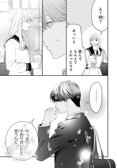 『護衛彼氏のウラオモテ1』より