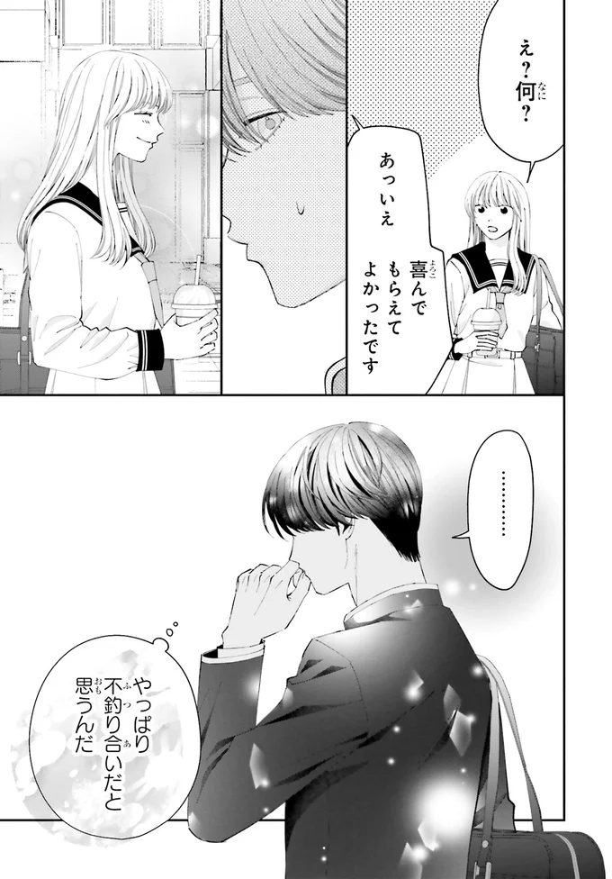『護衛彼氏のウラオモテ1』より