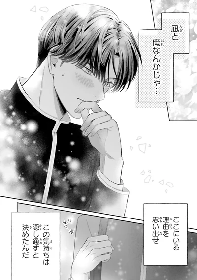 『護衛彼氏のウラオモテ1』より