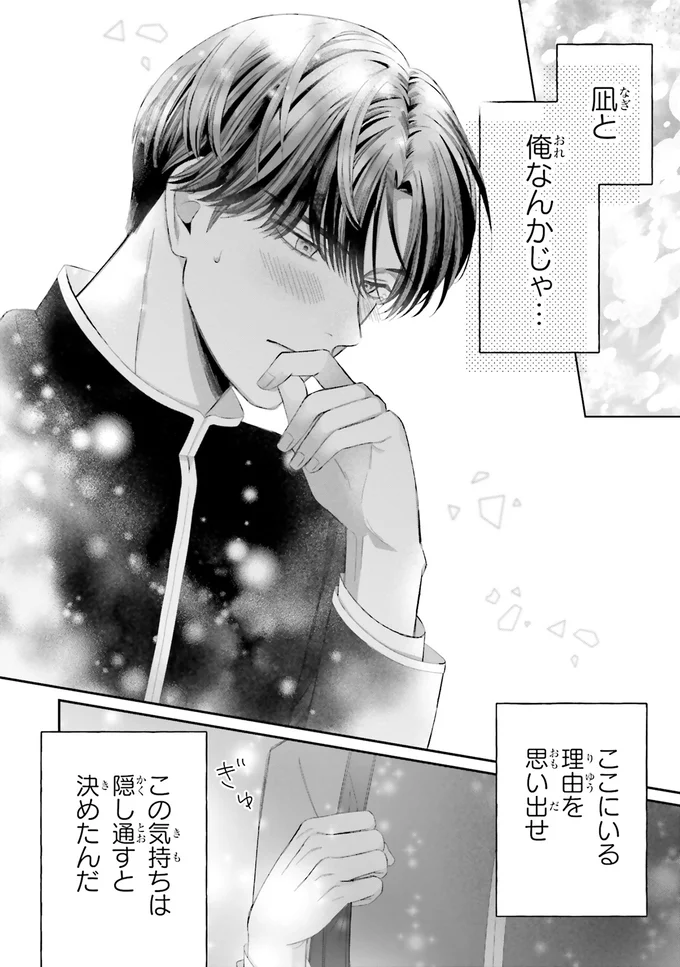 『護衛彼氏のウラオモテ1』より
