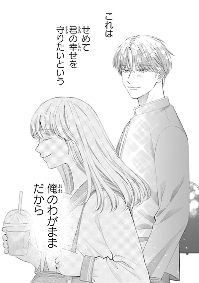 『護衛彼氏のウラオモテ1』より