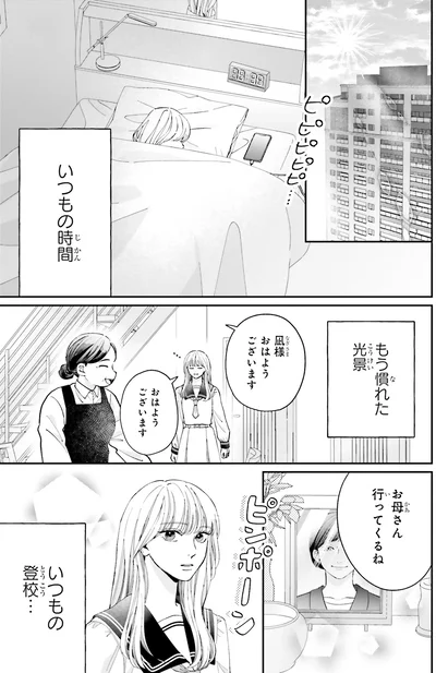 『護衛彼氏のウラオモテ1』より