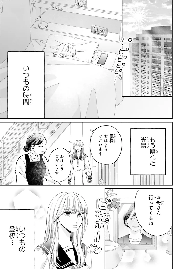 『護衛彼氏のウラオモテ1』より