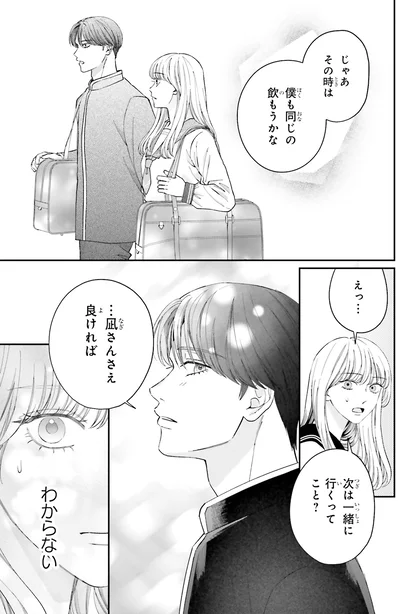『護衛彼氏のウラオモテ1』より