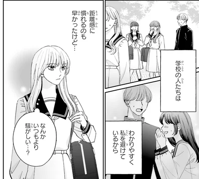 『護衛彼氏のウラオモテ1』より