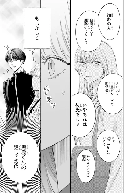 『護衛彼氏のウラオモテ1』より