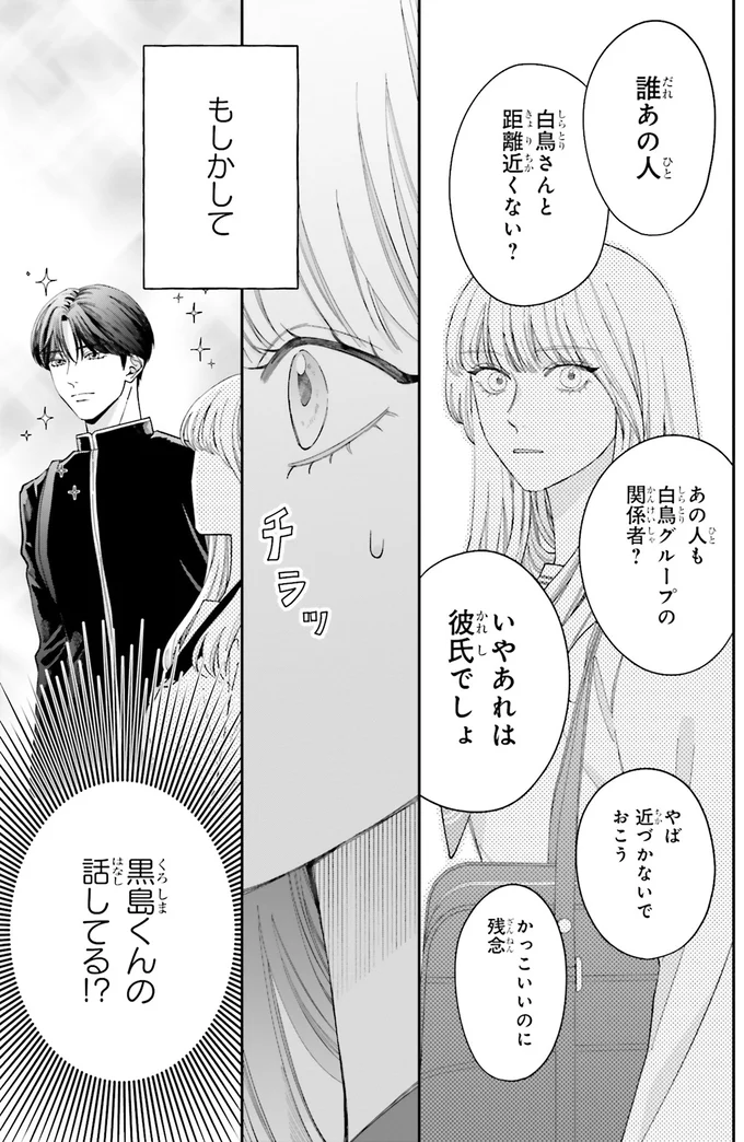 『護衛彼氏のウラオモテ1』より