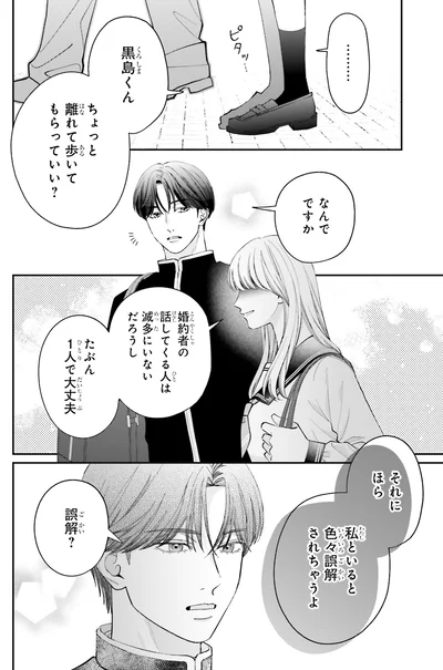 『護衛彼氏のウラオモテ1』より