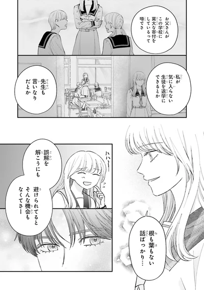 『護衛彼氏のウラオモテ1』より