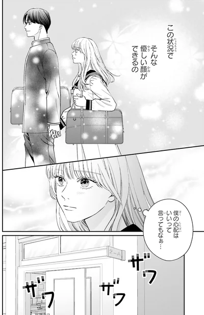 『護衛彼氏のウラオモテ1』より