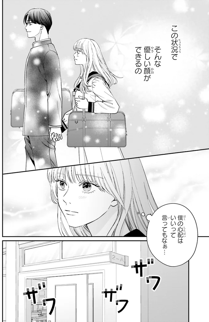 『護衛彼氏のウラオモテ1』より