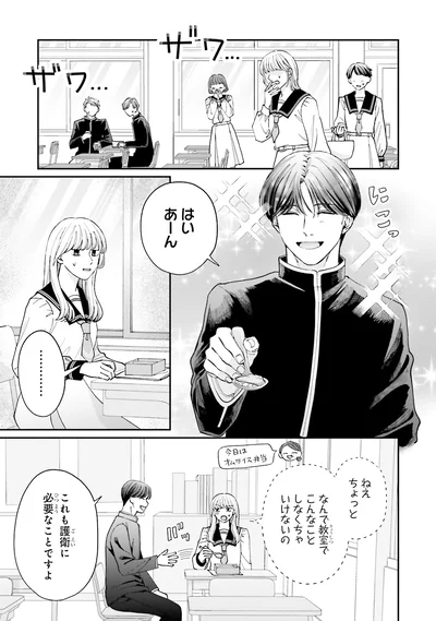 『護衛彼氏のウラオモテ1』より