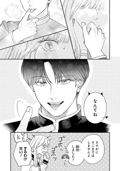 『護衛彼氏のウラオモテ1』より