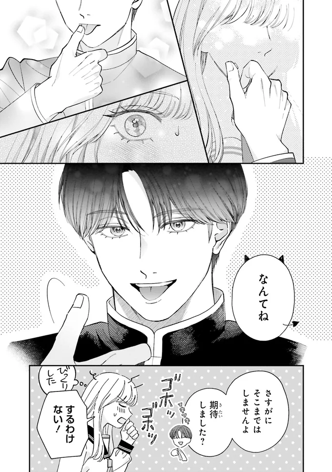 『護衛彼氏のウラオモテ1』より