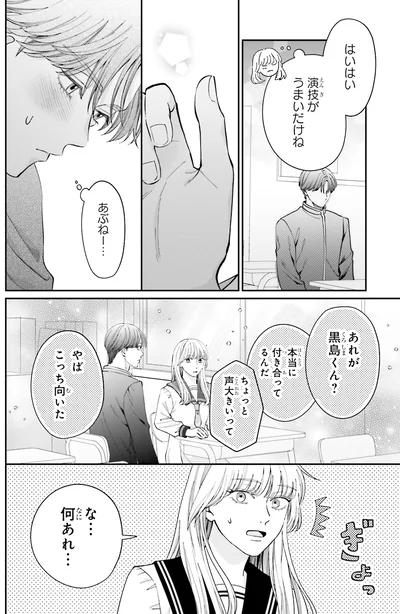 『護衛彼氏のウラオモテ1』より