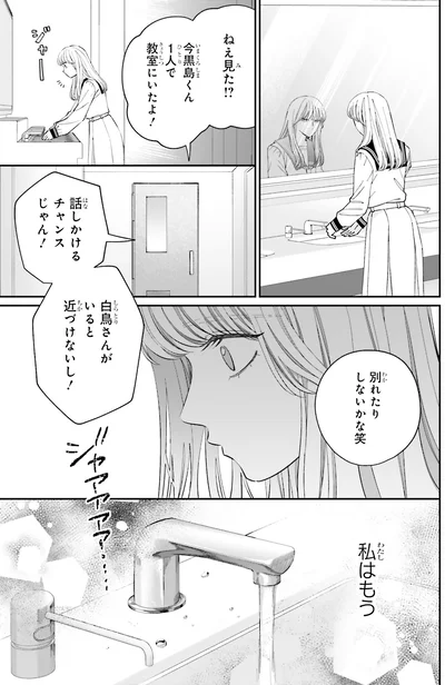 『護衛彼氏のウラオモテ1』より