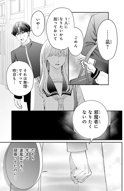 『護衛彼氏のウラオモテ1』より