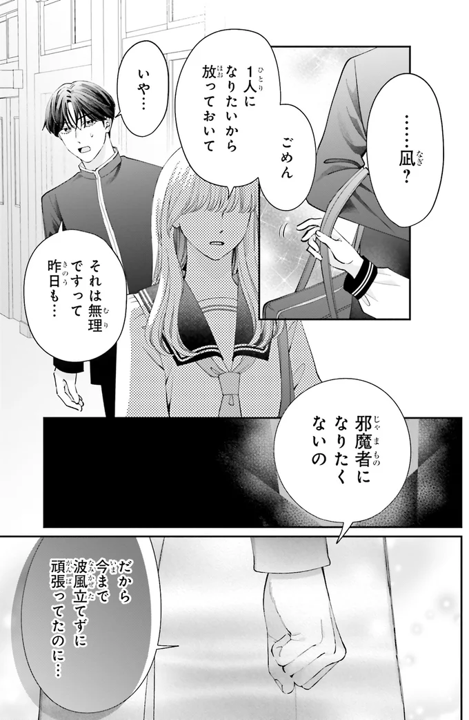 『護衛彼氏のウラオモテ1』より