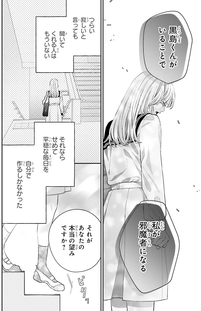 『護衛彼氏のウラオモテ1』より