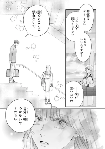 『護衛彼氏のウラオモテ1』より