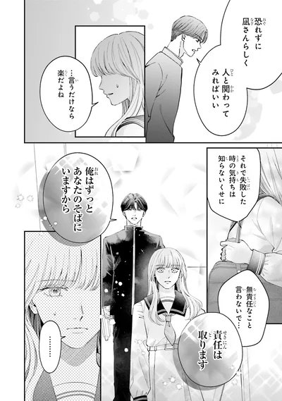 『護衛彼氏のウラオモテ1』より