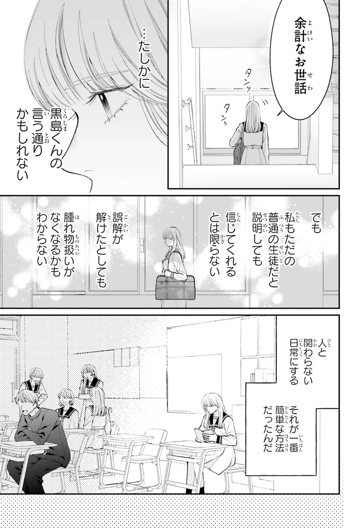 『護衛彼氏のウラオモテ1』より
