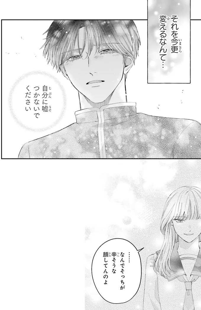 『護衛彼氏のウラオモテ1』より