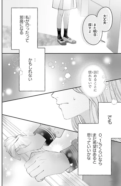 『護衛彼氏のウラオモテ1』より