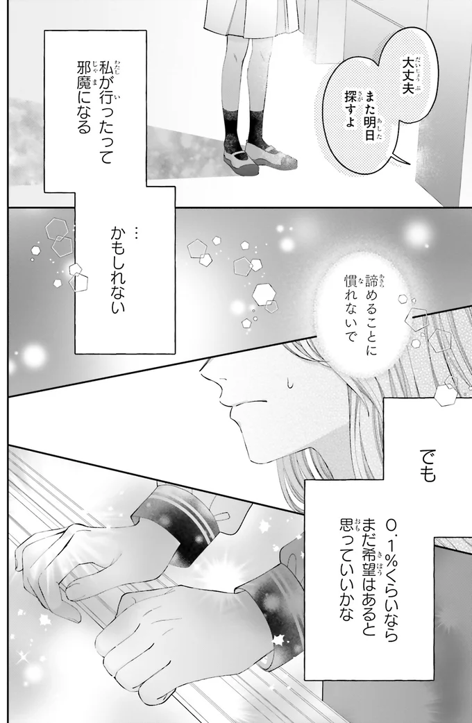 『護衛彼氏のウラオモテ1』より