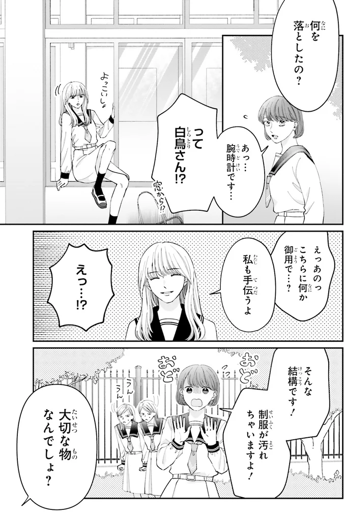 『護衛彼氏のウラオモテ1』より