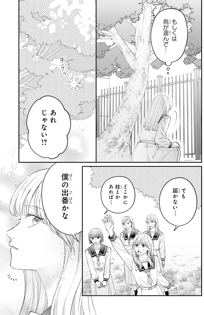 『護衛彼氏のウラオモテ1』より