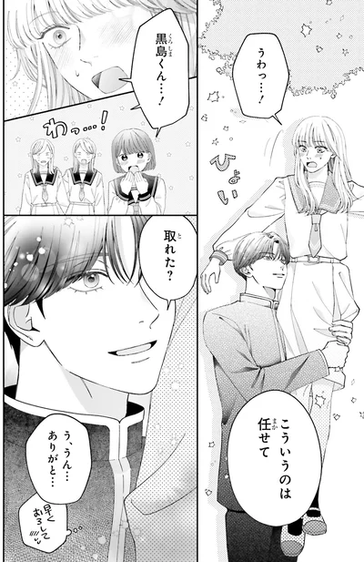 『護衛彼氏のウラオモテ1』より