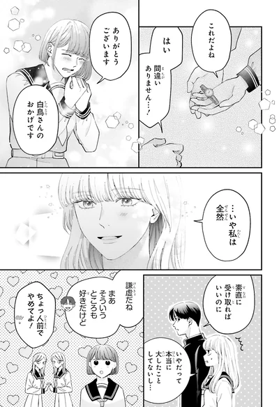『護衛彼氏のウラオモテ1』より
