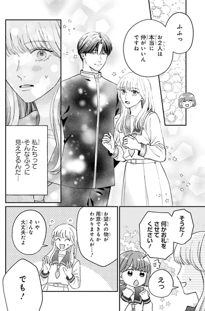 『護衛彼氏のウラオモテ1』より