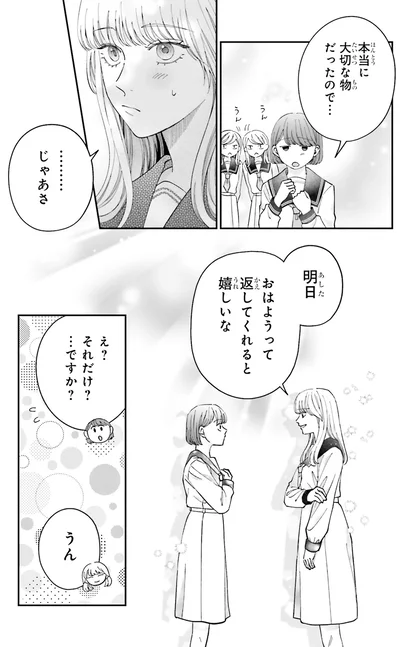 『護衛彼氏のウラオモテ1』より